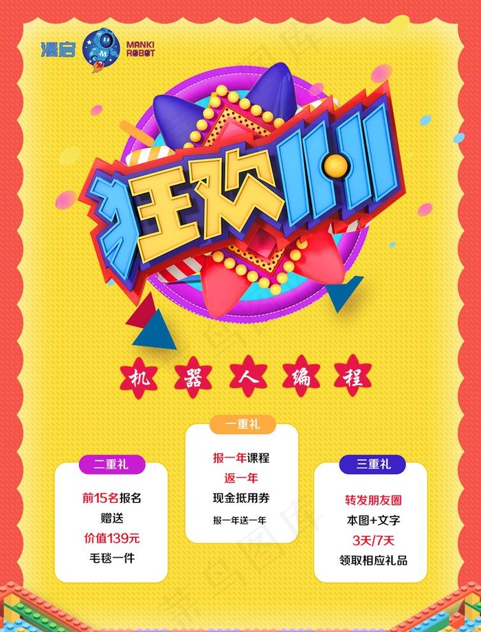 乐高双11活动海报图片