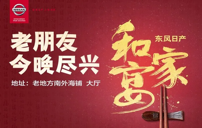 家宴主题背景海报图片psd模版下载