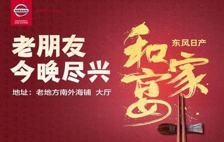 家宴主题背景海报图片