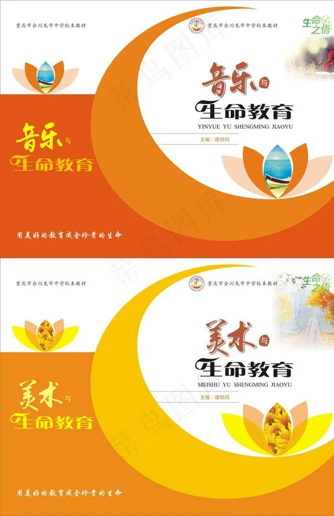 生命教育封面图片(0×0像素())cdr矢量模版下载