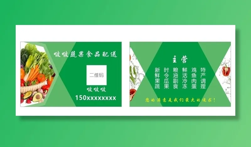 果蔬名片图片cdr矢量模版下载