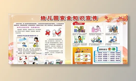 幼儿园安全板报图片