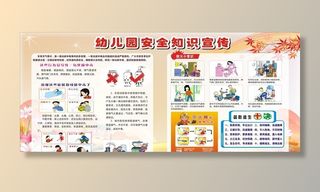 幼儿园安全板报图片