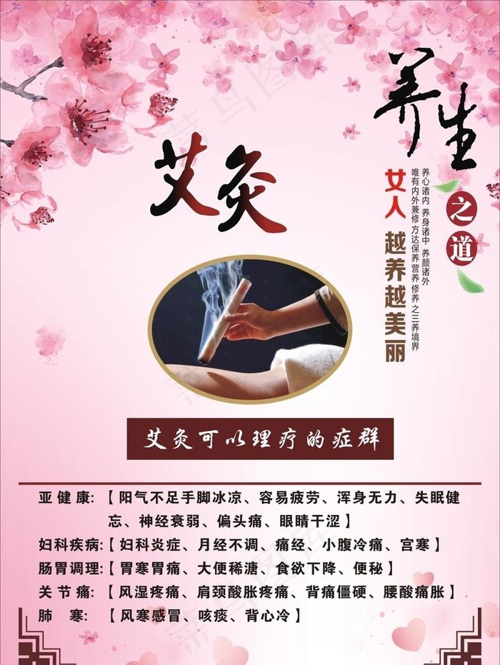 艾炙养生 设计素材图片