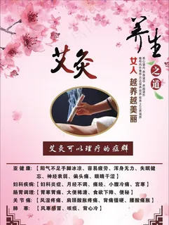 艾炙养生 设计素材图片