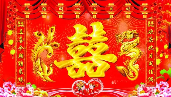 龙凤呈祥双喜图片(4921x2953)psd模版下载