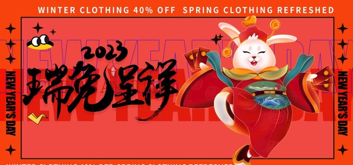 兔年图片(7087x3543)psd模版下载