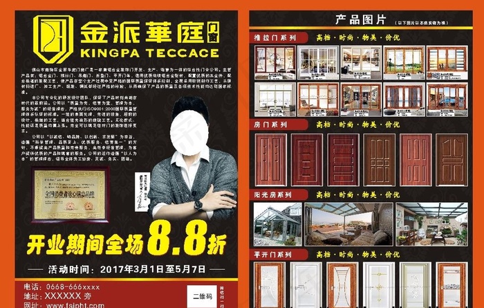 金派华庭门窗宣传单图片cdr矢量模版下载