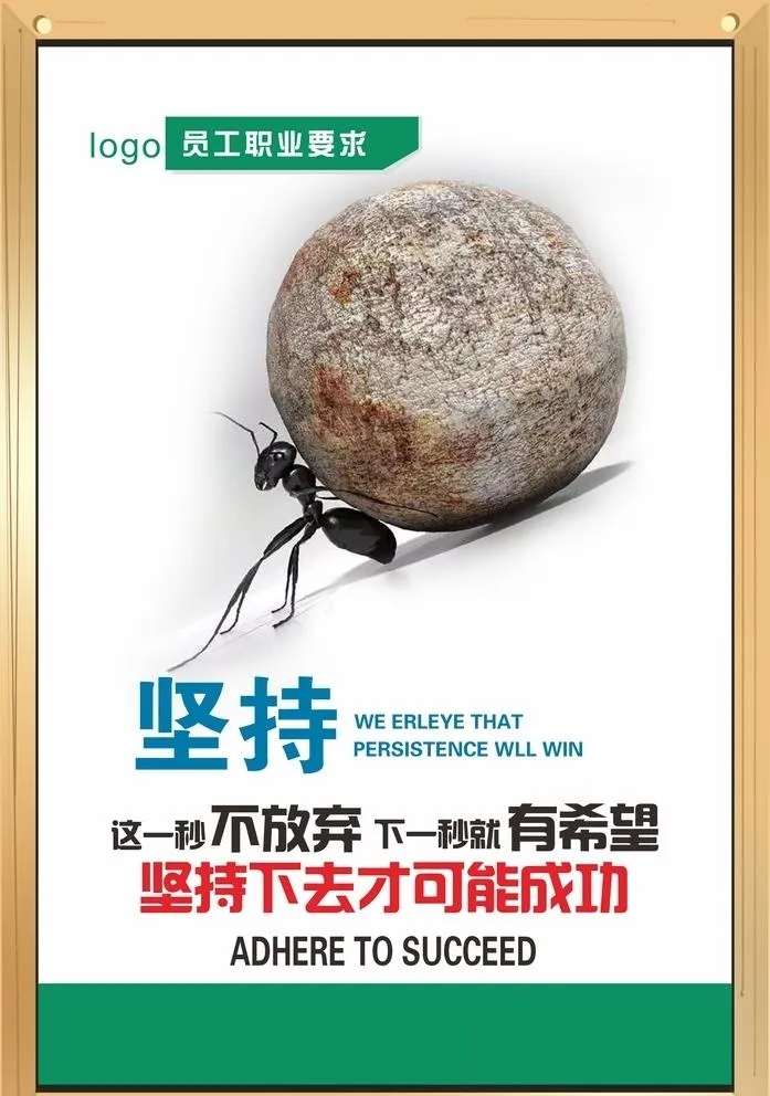 坚持图片cdr矢量模版下载