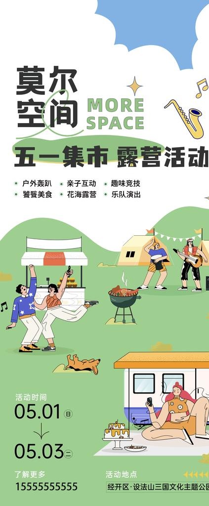 市集海报图片(3780x8504)psd模版下载