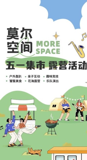 市集海报图片