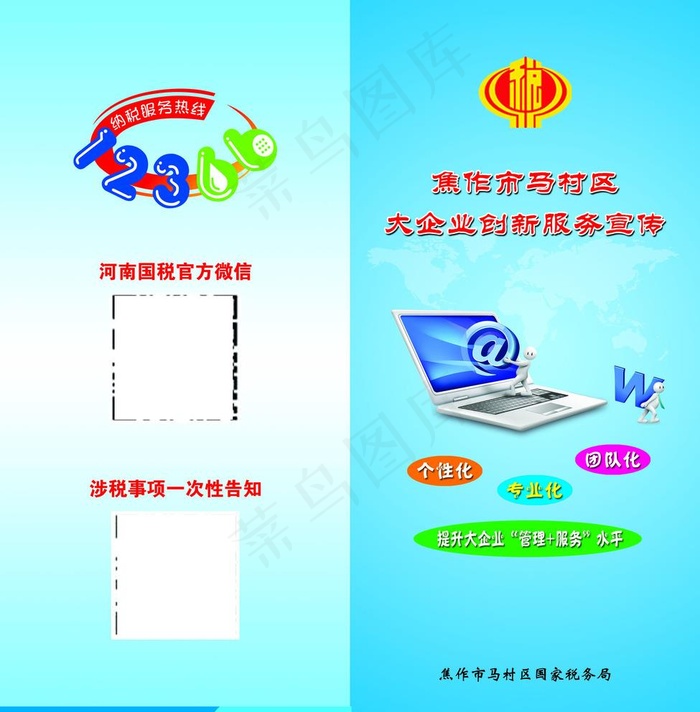 税务封面图片psd模版下载