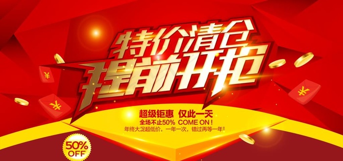 特价海报图片psd模版下载