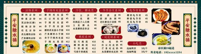 国潮糖水铺菜单图片cdr矢量模版下载