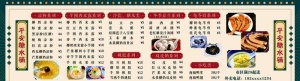 国潮糖水铺菜单图片