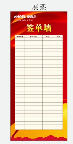 安吉尔 签单榜 签单墙图片