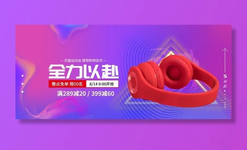 全力以赴图片(1920x900)psd模版下载