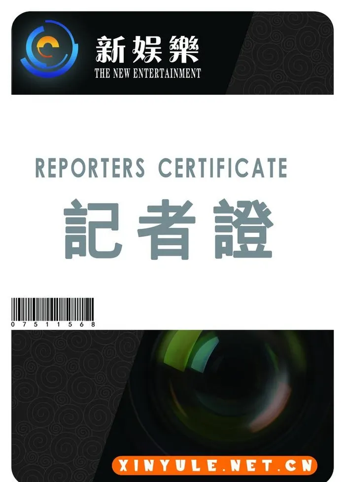 记者证图片(1319x1969)psd模版下载