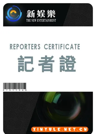 记者证图片