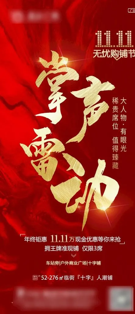 房地产双十一特价钜惠造微信海报图片(1280x2760)psd模版下载