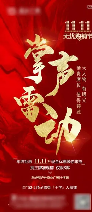 房地产双十一特价钜惠造微信海报图片