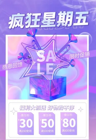 疯狂星期五海报图片