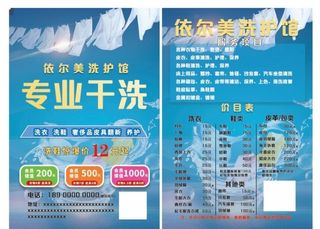 洗衣店宣传单图片
