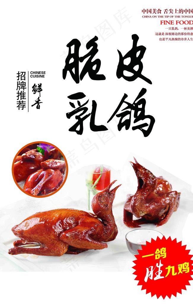 脆皮乳鸽图片psd模版下载