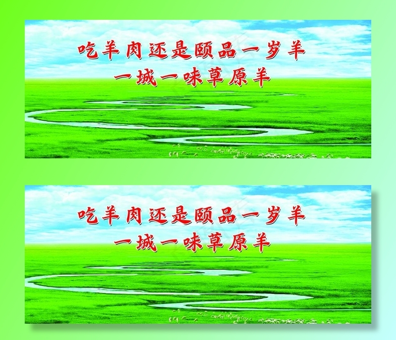 草原图片(6850x2953)psd模版下载