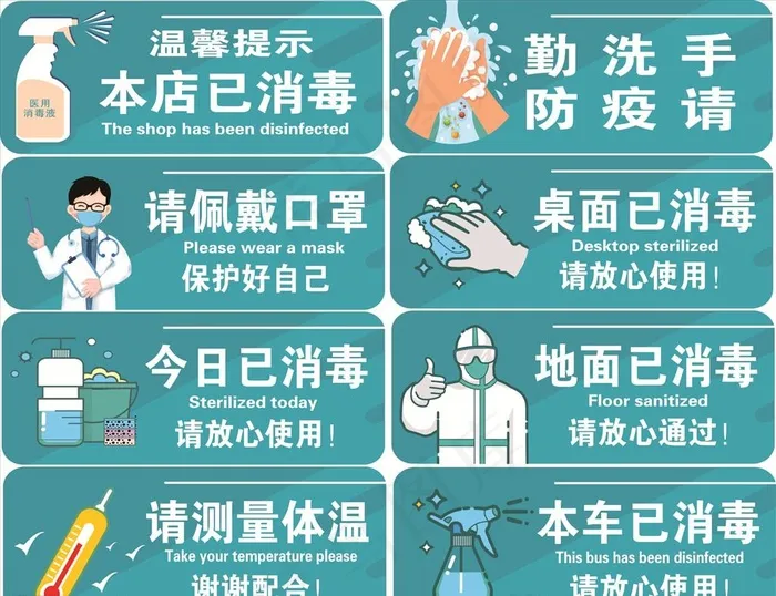疫情防控温馨提示图片cdr矢量模版下载