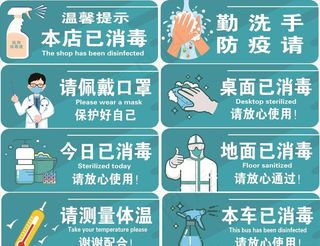 疫情防控温馨提示图片