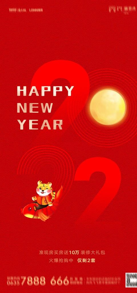 2022新春红色展架图片