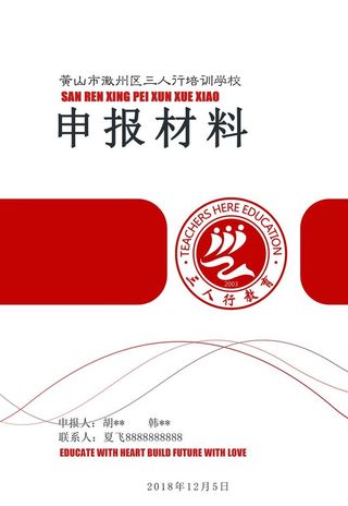 申报材料封面图片