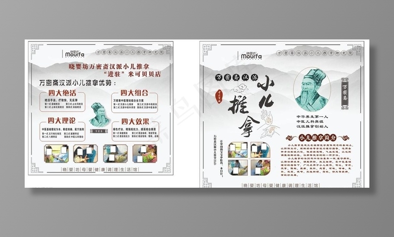 小儿推拿图片cdr矢量模版下载