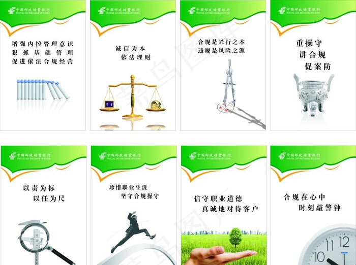 银行合规宣传图片cdr矢量模版下载
