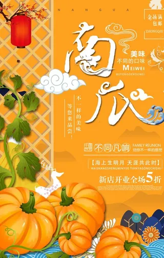 简约新鲜南瓜美食蔬菜宣传海报图片