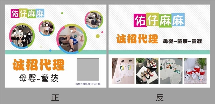 童装童鞋母婴名片图片