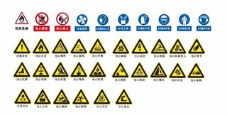 安全标识大全图片