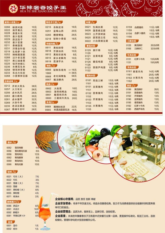 饺子王菜单图片cdr矢量模版下载