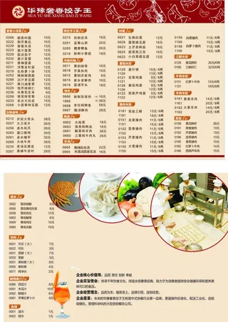 饺子王菜单图片