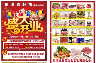 超市开业宣传单图片
