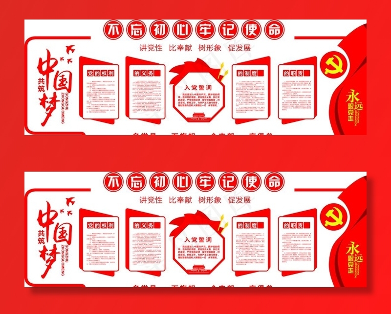 党建003图片cdr矢量模版下载