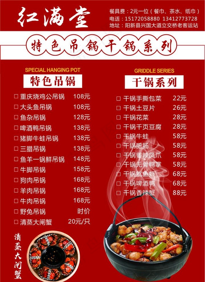 红底菜单图片cdr矢量模版下载