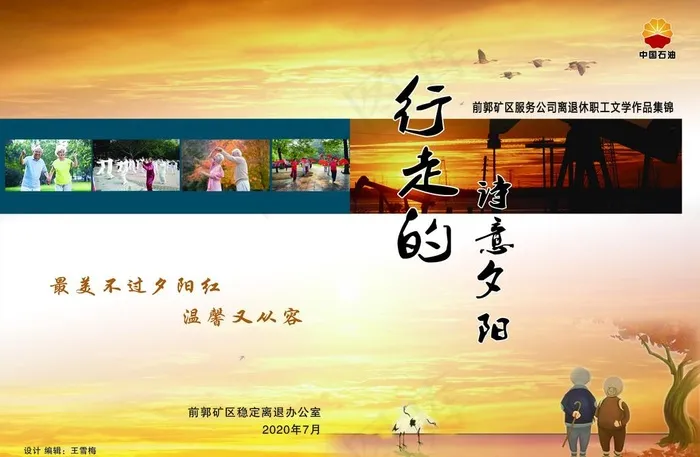 夕阳红 退休文化背景图片(5031x3437)psd模版下载