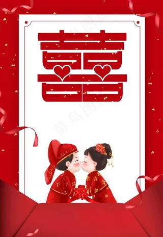 喜庆的结婚海报图片