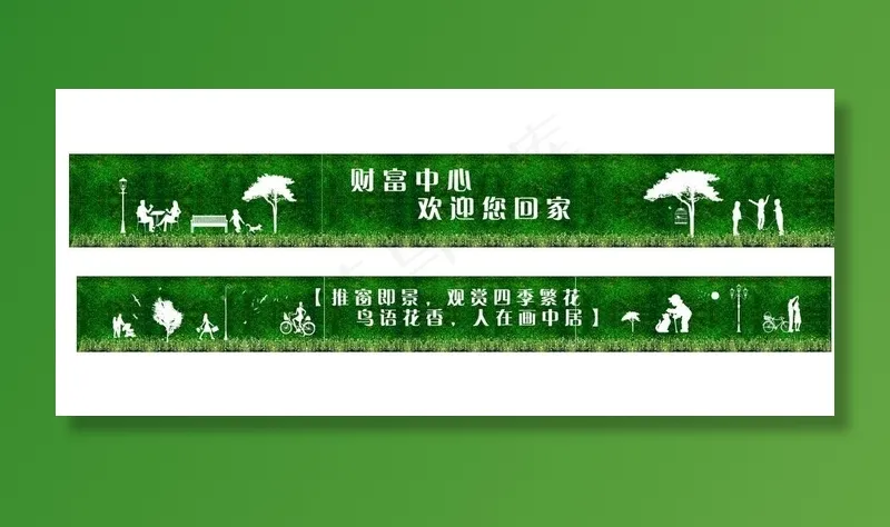 草皮围挡剪影文化图片cdr矢量模版下载