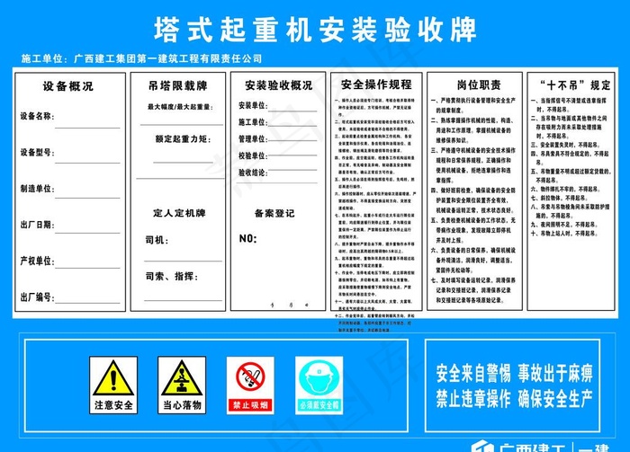 塔吊安装验收牌图片cdr矢量模版下载