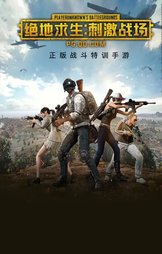 游戏（绝地求生）海报图片