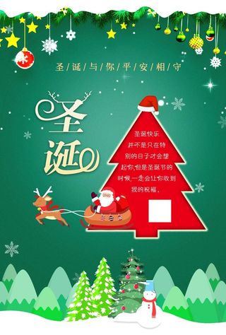 卡通绿色圣诞节创意海报设计图片