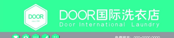 洗衣店门头图片(15748x3937)psd模版下载